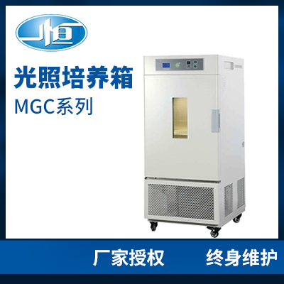 上海一恒MGC-250P人工氣候箱 光照培養箱